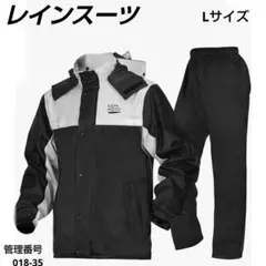 レインスーツ 上下セット Lサイズ メンズ バイク 自転車 防水 レインウェアのサムネイル