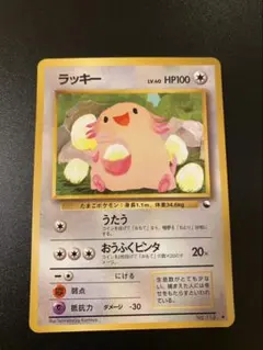 ※ラスク　旧裏 ラッキー ◆ 拡張シート第1弾(青版) 2026年最新】ポケモンカード 旧裏 ラッキーの人気アイテム - メルカリ