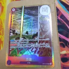 万雷 ONE PIECE カードゲーム OP15-078 紫