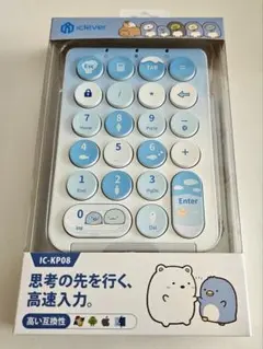 すみっコぐらし iClever テンキー 未開封