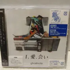 I,愛,会い/ゴーストノート アニメ銀魂エンディング