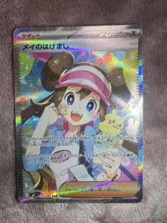 メイのはげまし SAR [M3 115/080]