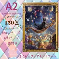 120色☆A2サイズ【Ta-box53】ABビーズ&fairyビーズ3色付き - メルカリ