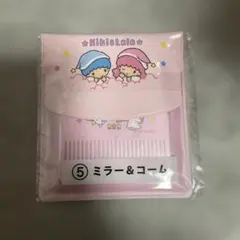 kiki Lala ミラー＆コームセット　1番くじ