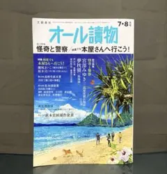 オール讀物2025年7・8月号