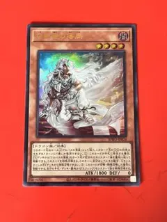 白き竜の落胤　ウルトラレア
