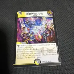 影世界のシクミ　かげせかいのシクミ