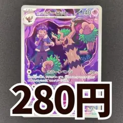 ホップのオーロット AR MEGAドリームex キラ 204/193のサムネイル