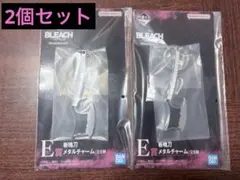 一番くじ BLEACH E賞 斬魄刀メタルチャーム　剣八 野晒 2個セット