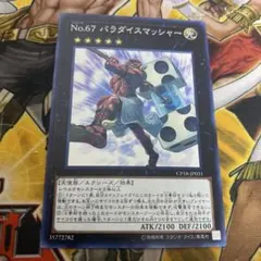 2025年最新】No.67 パラダイスマッシャーの人気アイテム - メルカリ