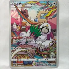 ポケカ　ヤレユータン CHR S8b VMAXクライマックス 212/184
