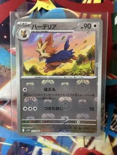 ポケモンカード マスターボールミラー　ハーデリア