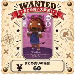 アーサー　amiibo あつ森　アミーボカード　②