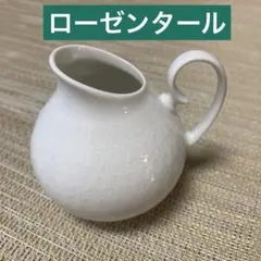 ローゼンタール　ミルクピッチャー　クリーマーのサムネイル