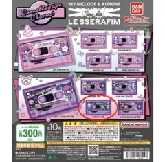 クロミ ルセラ カズハ ガチャガチャ