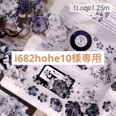 i682hohe10様 リクエスト 6点 まとめ商品