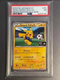 日本代表のピカチュウ　プロモ psa10 2025年最新】日本代表のピカチュウ psa10の人気アイテム - メルカリ