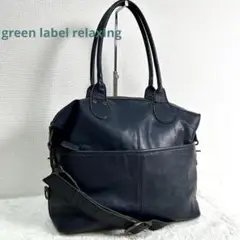 美品　green label relaxing 2way 本革　トートバッグ
