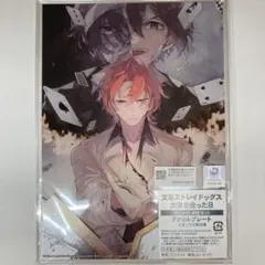 文豪ストレイドッグス　太宰を拾った日 アクリルプレート　アニメイト限定セット