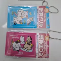 タマ＆フレンズ ミニ計算・漢字ドリル キーホルダー カプセルトイ　開封品