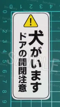 ドアの開閉注意(犬) ステッカー
