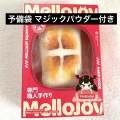 2026年最新】メロジョイまとめ売りの人気アイテム - メルカリ
