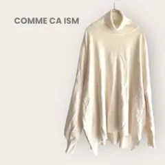 コムサイズム　【F】タートルネック　レーヨンニット　クリーム色　サイドスリット