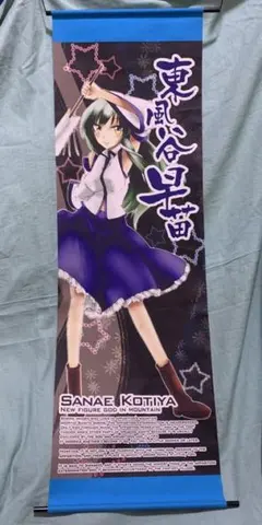 2025年最新】タペストリー 東風谷早苗の人気アイテム - メルカリ