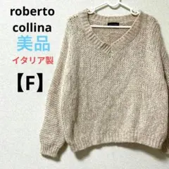 美品　ロベルトコリーナ【F】長袖ニット　イタリア製　ウール78 オーバーサイズ