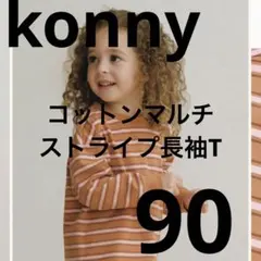 konny コットンマルチストライプ長袖Tシャツ