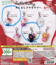 ハローキティ めじるしアクセサリー　ガチャガチャ　4個セット