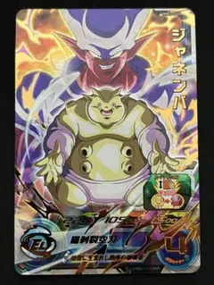 2025年最新】スーパージャネンバの人気アイテム - メルカリ