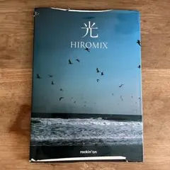 HIROMIX 光 写真集 初版 希少本 - メルカリ