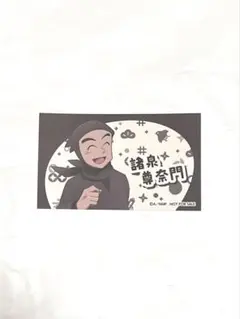 忍たま乱太郎 ドクタケ忍者隊最強の軍師 アニメイト 特典ステッカー 諸泉尊奈門