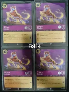 ロルカナ【Foil】ラジャー