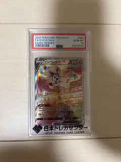 ニンフィアV SR PSA10 イーブイヒーローズ　083/069