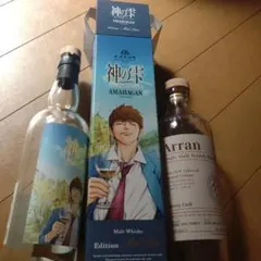 AMAHAGAN 神の雫 Edition ＆ Arran 空瓶のサムネイル