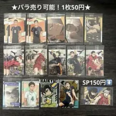 ハイキュー!! 　ウエハース　カード