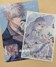 特典のみ　ベル・プペーのスパダリ婚約　①