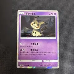 ポケモンカード ポケカ ミミッキュ くすねる まねっこ 超タイプ