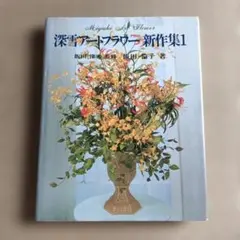 2026年最新】深雪アートフラワーの人気アイテム - メルカリ