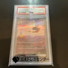 ポケモンカード　リザードンex SAR PSA10