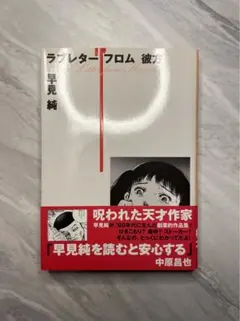 司書房 ピンクの贈り物 早見純 2025年最新】早見純の人気アイテム - メルカリ