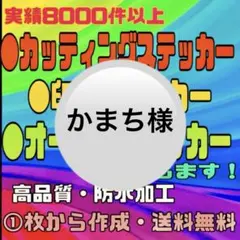 よし様〕カッティングステッカー・印刷ステッカー・オリジナルオーダー 