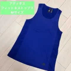 アディダス★ブルー　フィットネストップス　ノースリーブ　ヨガ　ピラティス