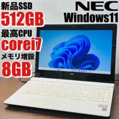 高性能i7/SSD512/8GB NECノートパソコン オフィス付きWin11