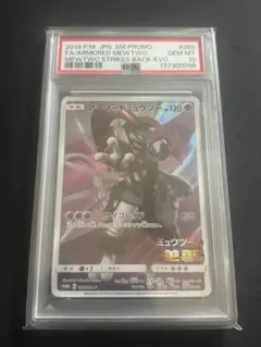 【 PSA10】アーマードミュウツー ミュウツー の逆襲　プロモ