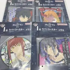 4種　チェンソーマン　一番くじ　第２弾　I賞　ラバーコースター　コースター