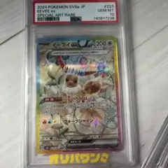 イーブイex SAR スカーレット&バイオレット テラスタルフェス　psa10