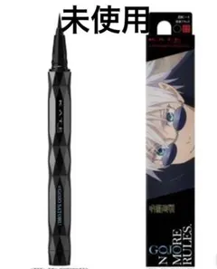 KATE×呪術廻戦 五条悟アイライナー 漆黒ブラック